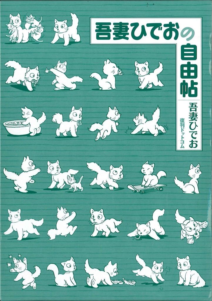 スクラップ学園 上下巻セット 吾妻ひでお 　初版　　帯付き 吾妻ひでおコミック22冊セット（18冊初版稀少画像参照）やけくそ天使1