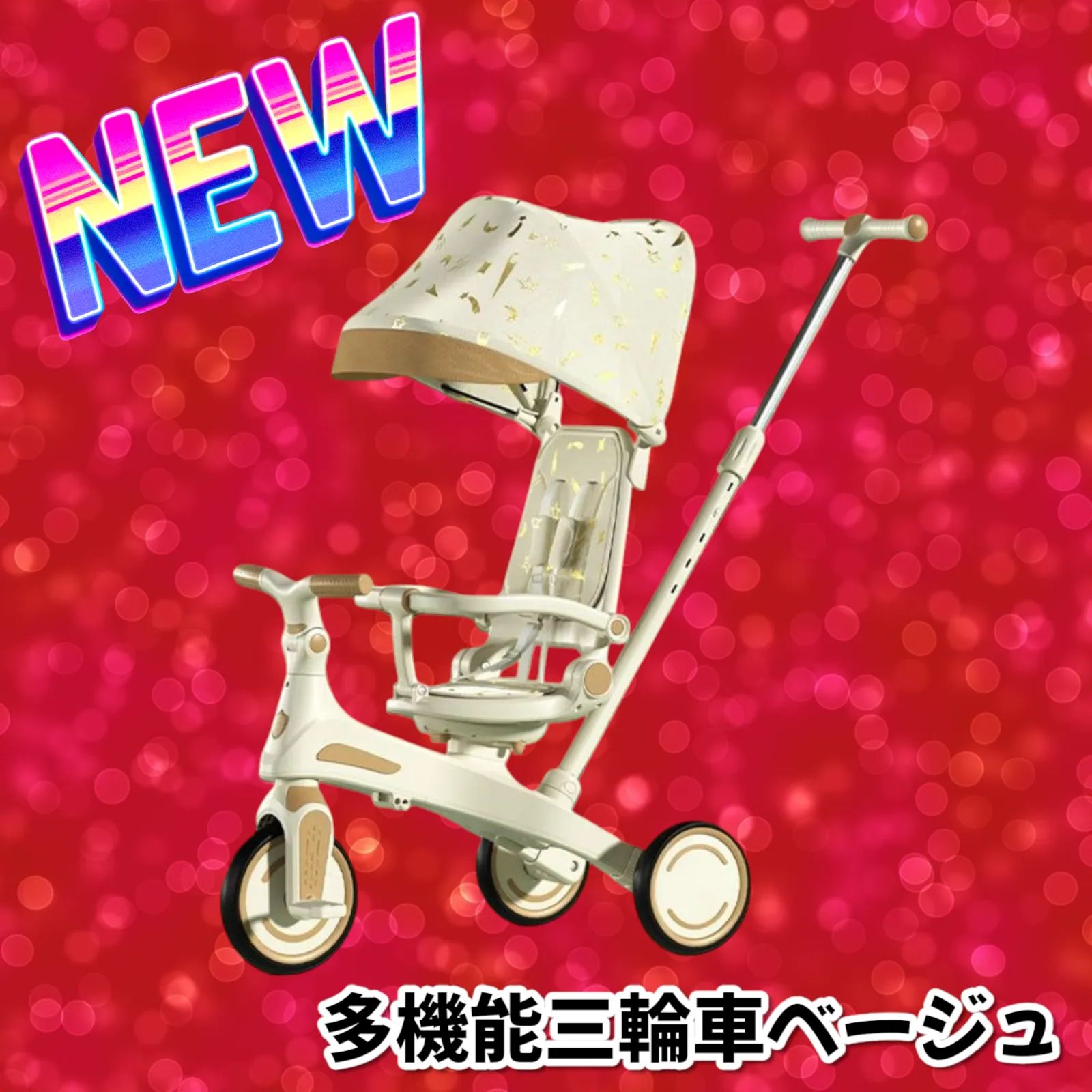 2644新品＊三輪車 手押し棒付き 7in1子供用 キッズバイク ベージュ 新品＊三輪車 手押し棒付き 7in1子供用 キッズバイク ベージュ