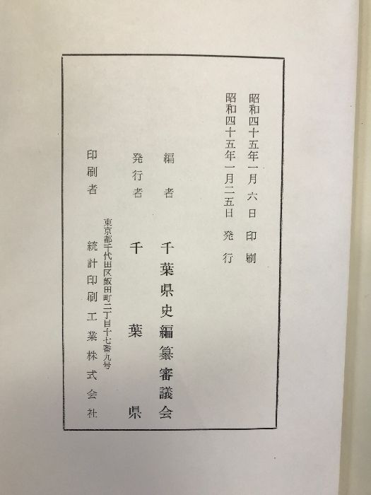 新潟県議会史　明治篇一 新潟県議会史明治篇一