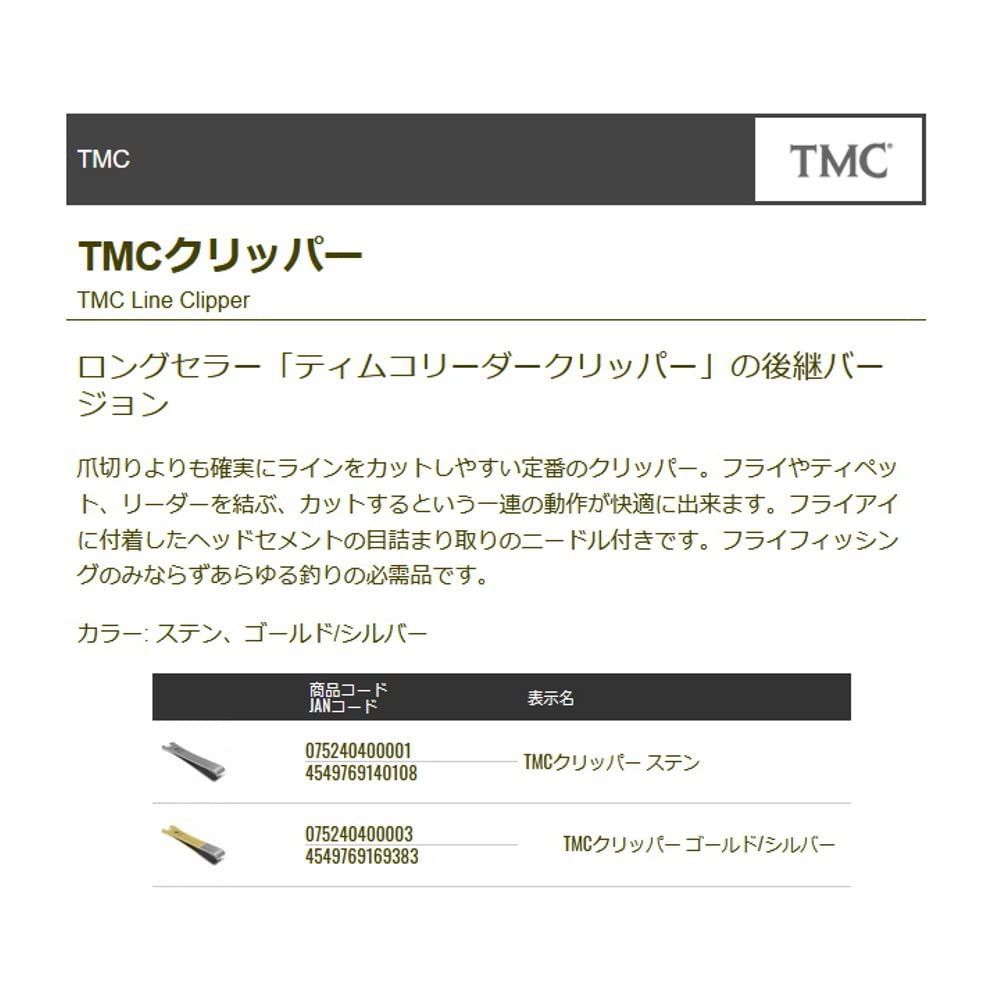 在庫セールティムコTIEMCO TMCクリッパー ゴールド/シルバー 暮らしを便利に メルカリ
