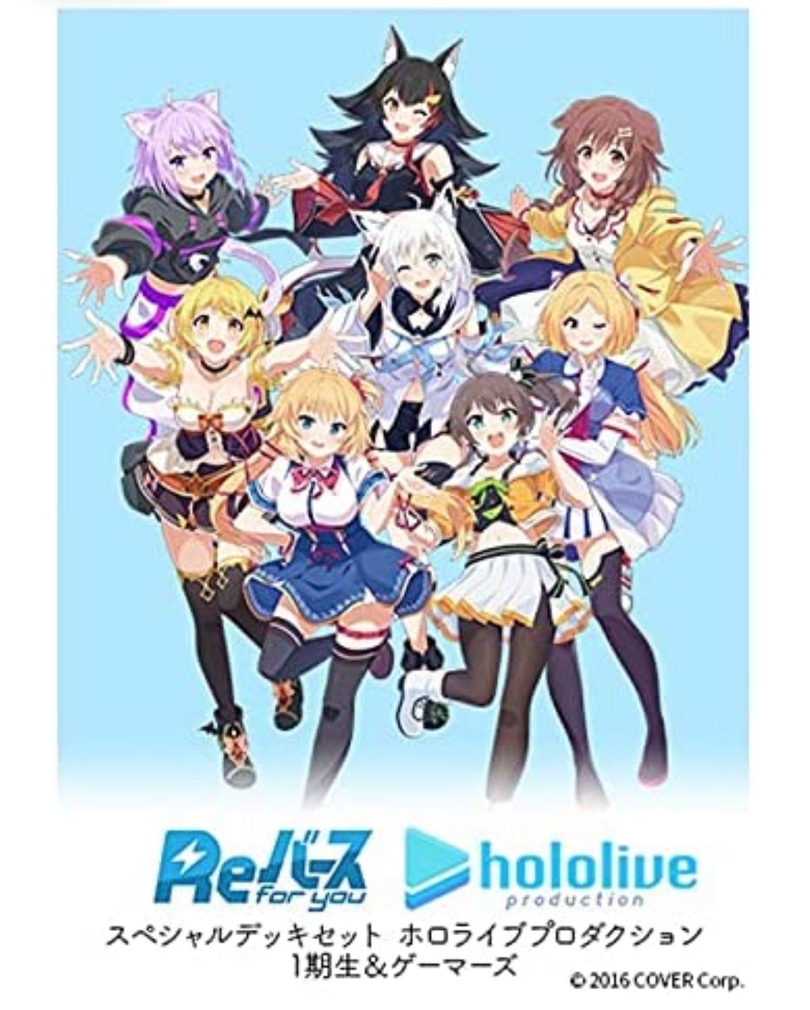 Reバース スペシャルデッキセット ホロライブ 1期生&ゲーマーズ