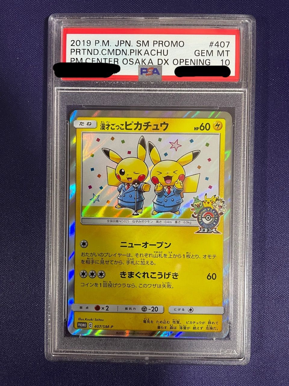 PSA鑑定済み】漫才ごっこピカチュウ GEM MINT 10【ポケモン