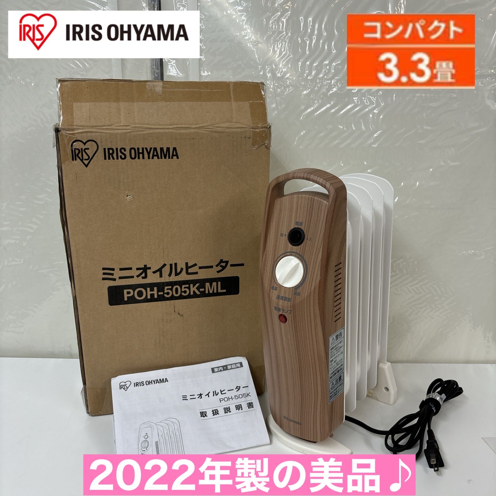 I391 🌈 2022年製の美品♪ ミニオイルヒーター おもに3.3畳用