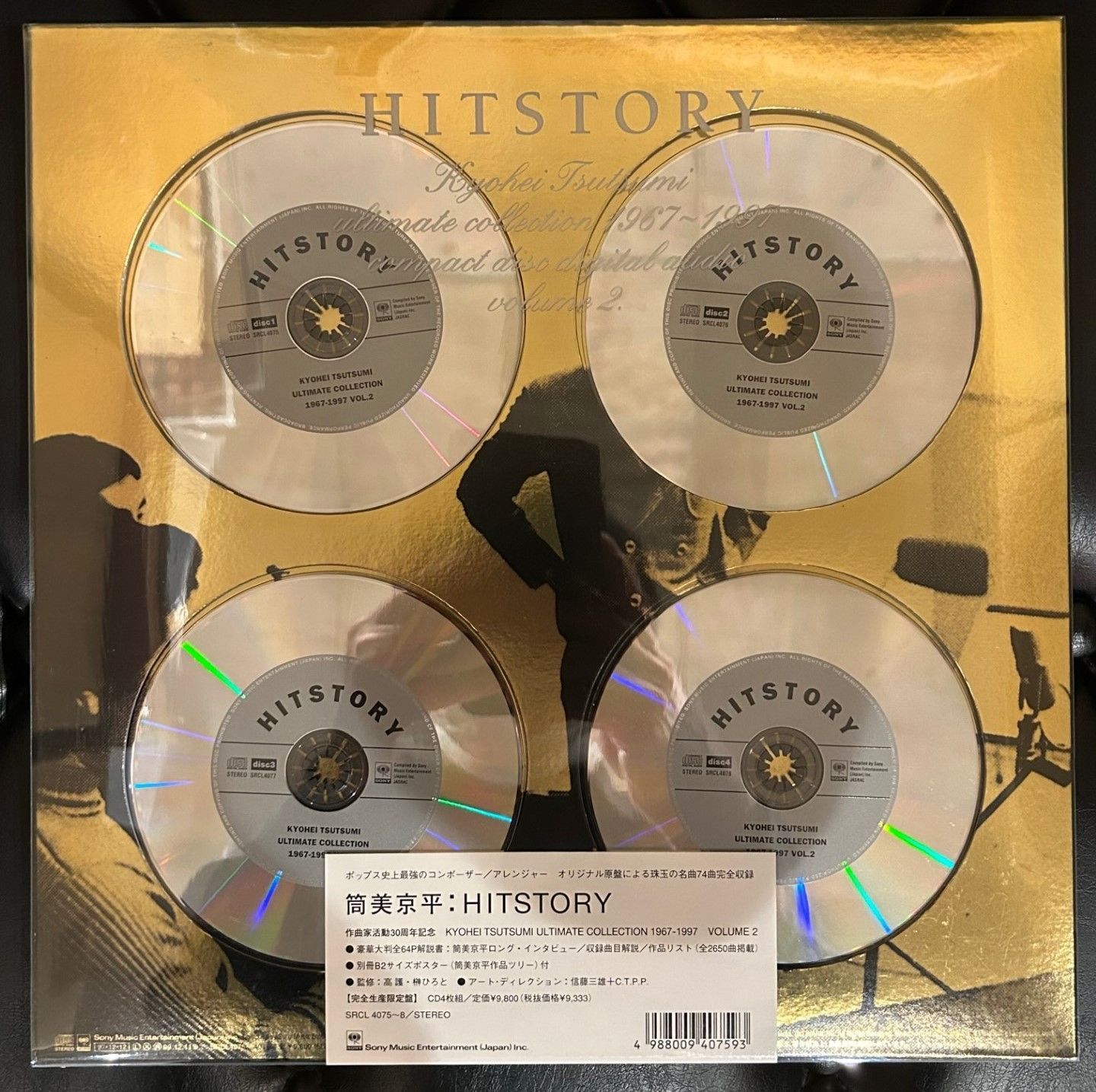 貴重盤　筒美京平 HISTORY vol.2 完全生産限定盤】筒美京平 「History Volume 2」 - メルカリ