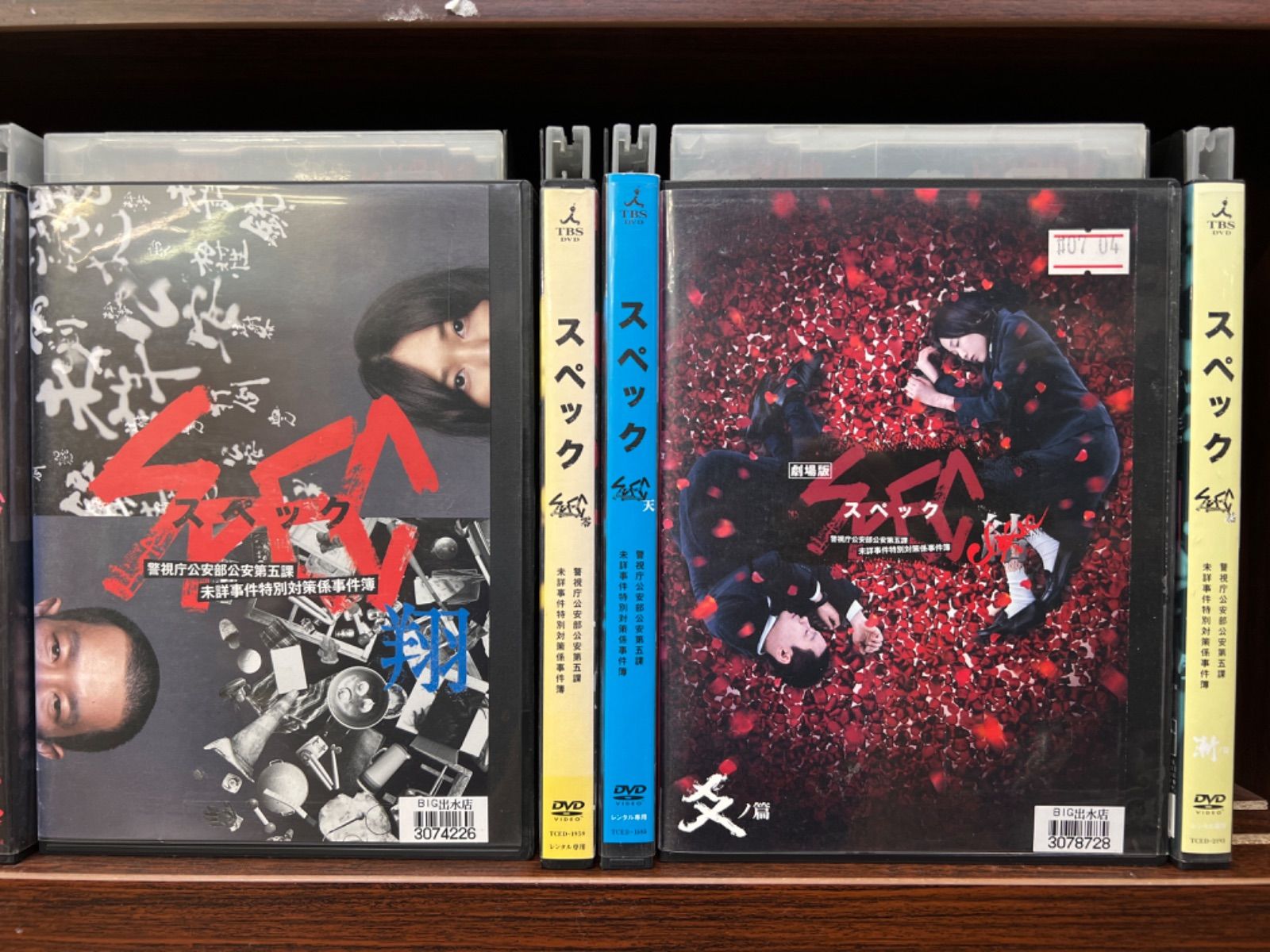 DVD SPEC スペック 全巻 ブルーレイ | red-village.com