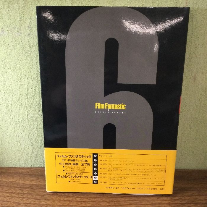 【全7巻セット】フィルム・ファンタスティック 全7巻セット】フィルム・ファンタスティック 【公式通販】