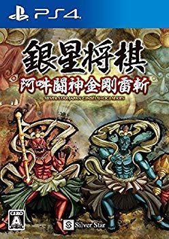 【中古】(未使用･未開封品)　銀星将棋 阿吽闘神金剛雷斬 - PS4 qdkdu57