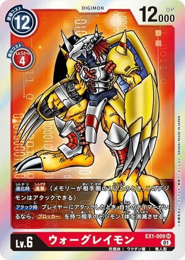 旧デジモンカード　ウォーグレイモンデッキ デジモン デジモンカードゲーム ウォーグレイモン 【SR】 EX1