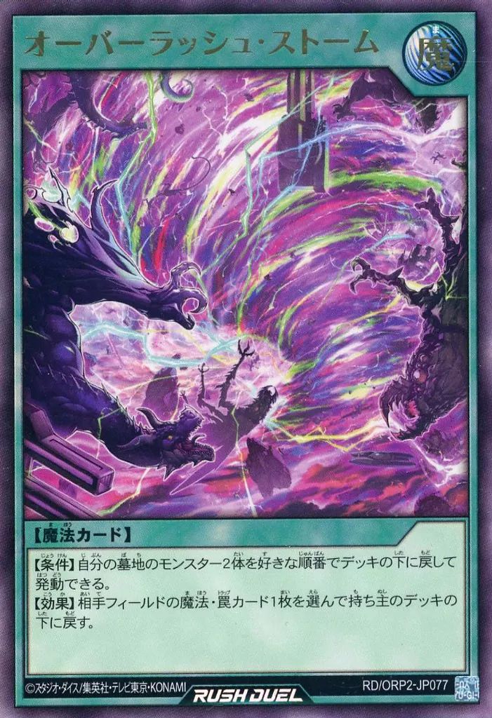 遊戯王ラッシュデュエル オーバーラッシュストーム　オーバーラッシュ Amazon.co.jp: 遊戯王ラッシュデュエル オーバーラッシュ