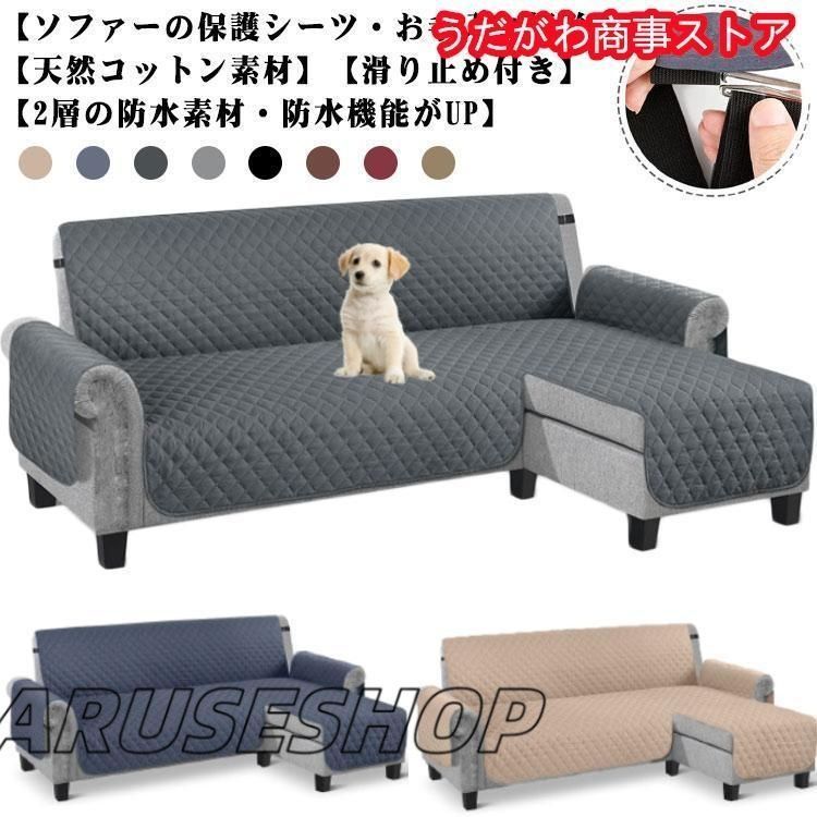 大好評 L字 カウチソファ コーナー 犬猫対策 ソファカバー 3人掛け 4人掛け 撥水加工 背もたれ ペット ワイド 肘付き カバー 爪とぎ防止
