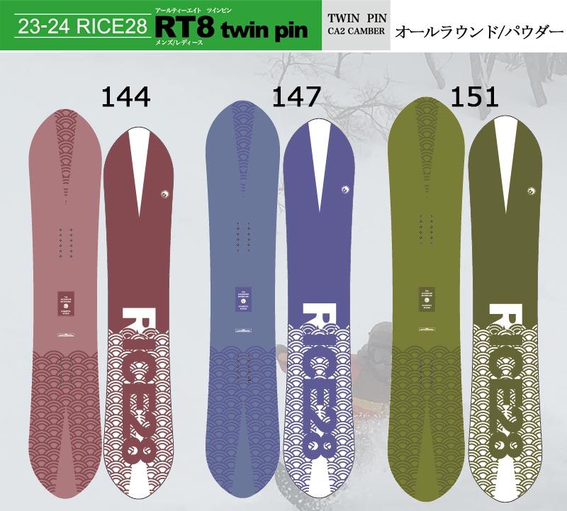 【美品】rice28 rt8 twen pin 144 23-24 RICE28(ﾗｲｽﾄｩｴﾝﾃｨｰｴｲﾄ) / RT8 twin pin [144cm 147cm
