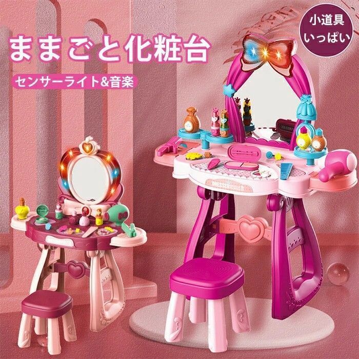 ままごと ドレッサー おもちゃ お化粧 メイク おめかし 化粧台 メイク台 ミラー 鏡 ままごとセット 子供用ドレッサー 子供ドレッサー 収納
