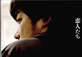 数量限定，新作登場 【中古-非常に良い】 【映画パンフレット】 恋人たち 監督 橋口亮輔 キャスト 篠原篤 成嶋瞳子 2015年キネマ旬報 第1位作品 その他