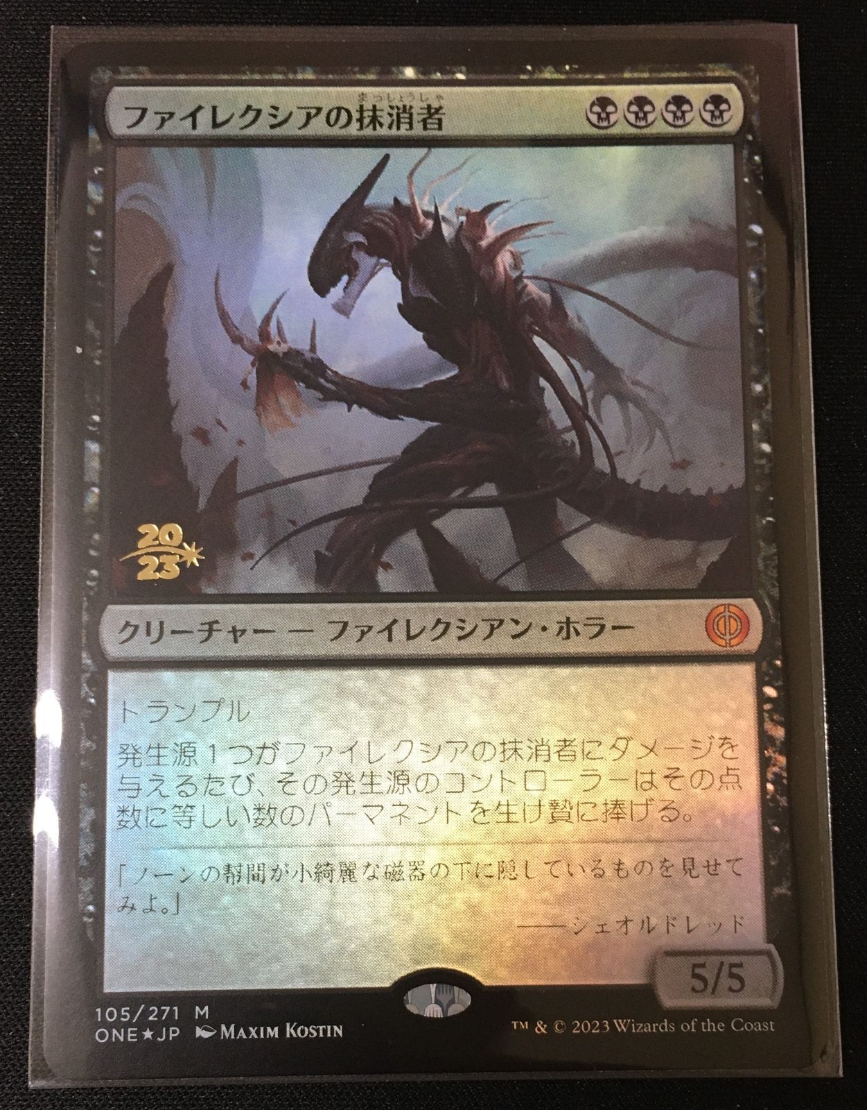 ファイレクシアの抹消者 日本語 foil PSA7 新たなるファイレクシア RE ARRIVAL/再入荷 FOIL)ファイレクシアの抹消者/Phyrexian