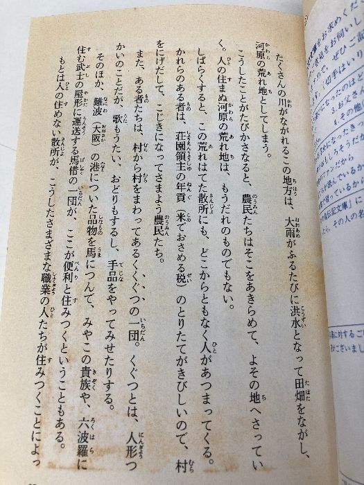 イタミ有】楠木正成: 太平記=知勇の武将 (講談社火の鳥伝記文庫