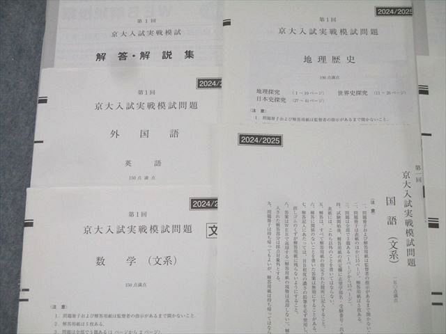 京大入試セット 駿台/Z会 京都大学 第2回 京大入試実戦模試 2024年11月施行 英語