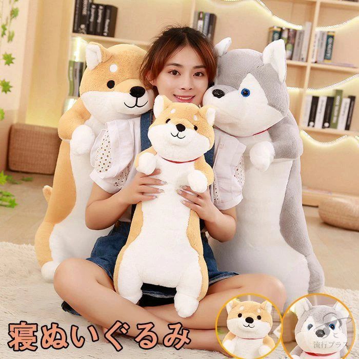 寝ぬいぐるみ 全2種類 60cm 黒柴 茶柴 犬 いぬ イヌ ぬいぐるみ 抱き枕 特大 かわいい ビッグ プレゼント おもちゃ 子供 ベッド 雑貨 お祝 誕生日 クリスマス お返し 景品 添い寝 クッション ギ
