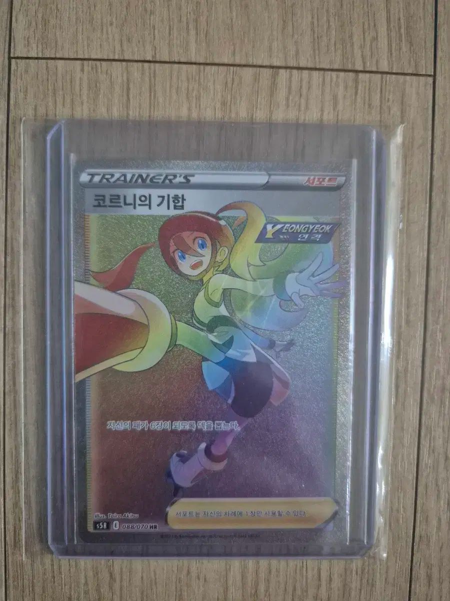 2026，豊富な ポケモンカード コーニーズ 憤り HR トレーナー カード 売ります その他