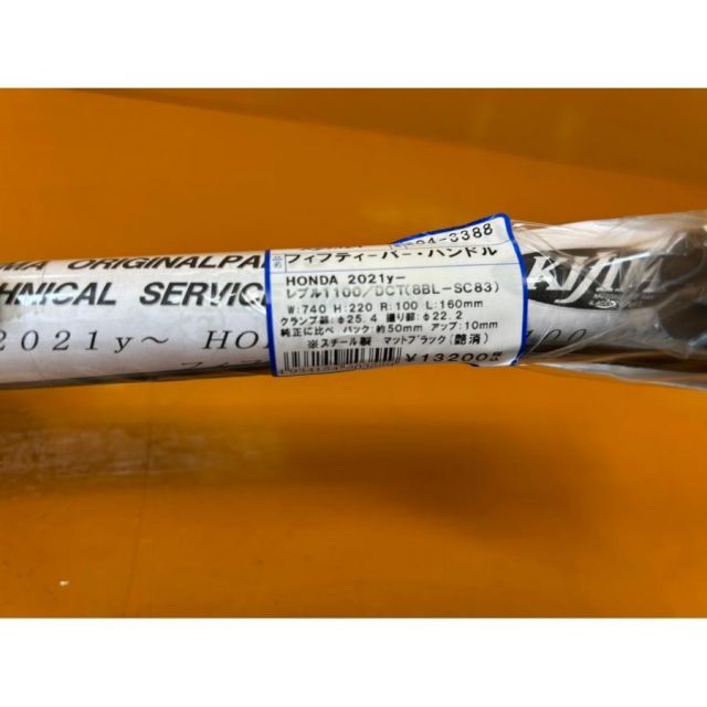 レブル1100|1100T SC83キジマ