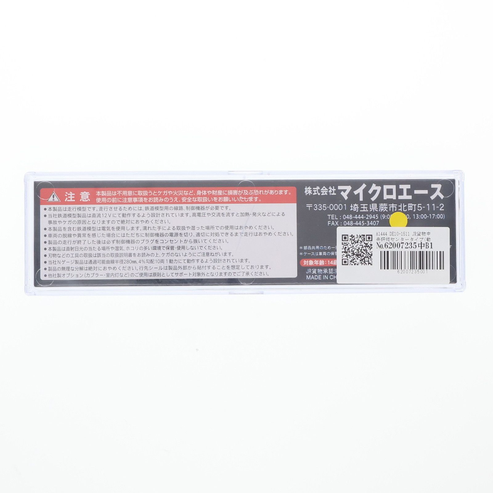 A1444 DE10-1511 JR貨物中央研修センタータイプ(動力付き) Nゲージ