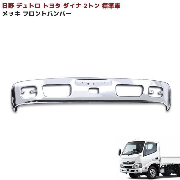 フロントバンパー トヨタ　ダイナ　トヨエース フロントバンパー トヨタ ダイナ トヨエース パーツ 車 【公式通販】