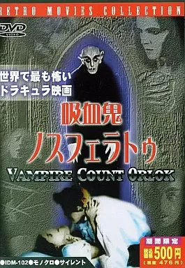 2025年最新】吸血鬼ノスフェラトゥ [dvd]の人気アイテム - メルカリ