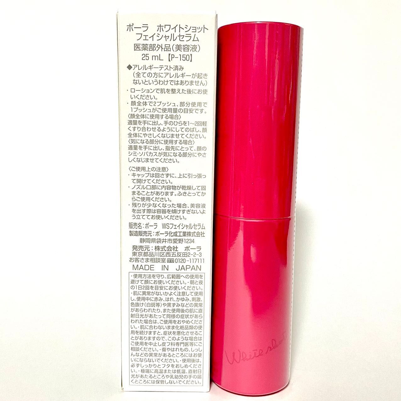 ポーラ新発売　ホワイトショットフェイシャルセラム ポーラ新発売 ホワイトショットフェイシャルセラム