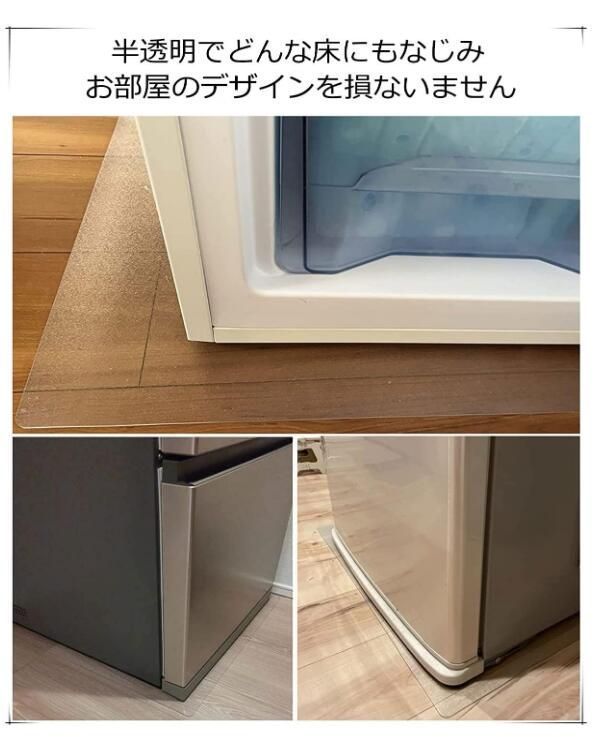 * 冷蔵庫マット 床保護マット キズ防止 凹み防止 チェアマット 床保護シート 無色透明 防水性 汚れ防止 滑り止め お手入れ簡単 床暖房対応 冷蔵庫下敷きHZQ2718