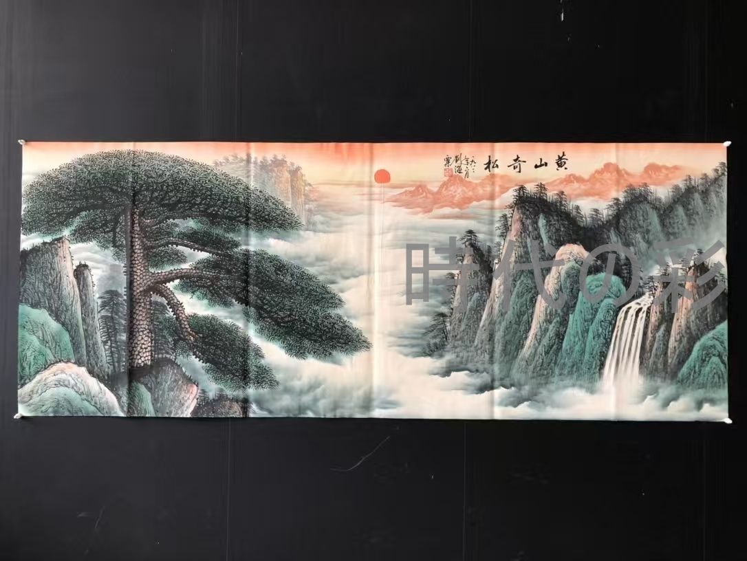 中国古美術 近現代の書画家 劉海粟作款 迎客松図 肉筆保証 六尺横幅 画芯 書画 宣紙 立軸 巻き物 妙墨 時代物 古玩 古美味 唐物 古画 R07102009