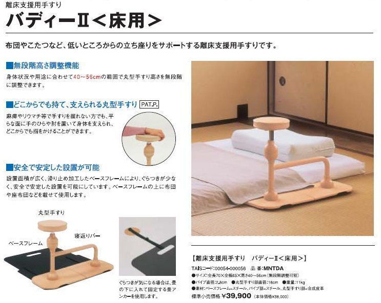 値下げ介護用品 モルテンバディ II 床用手すり ラグ付き 立ち上がりの