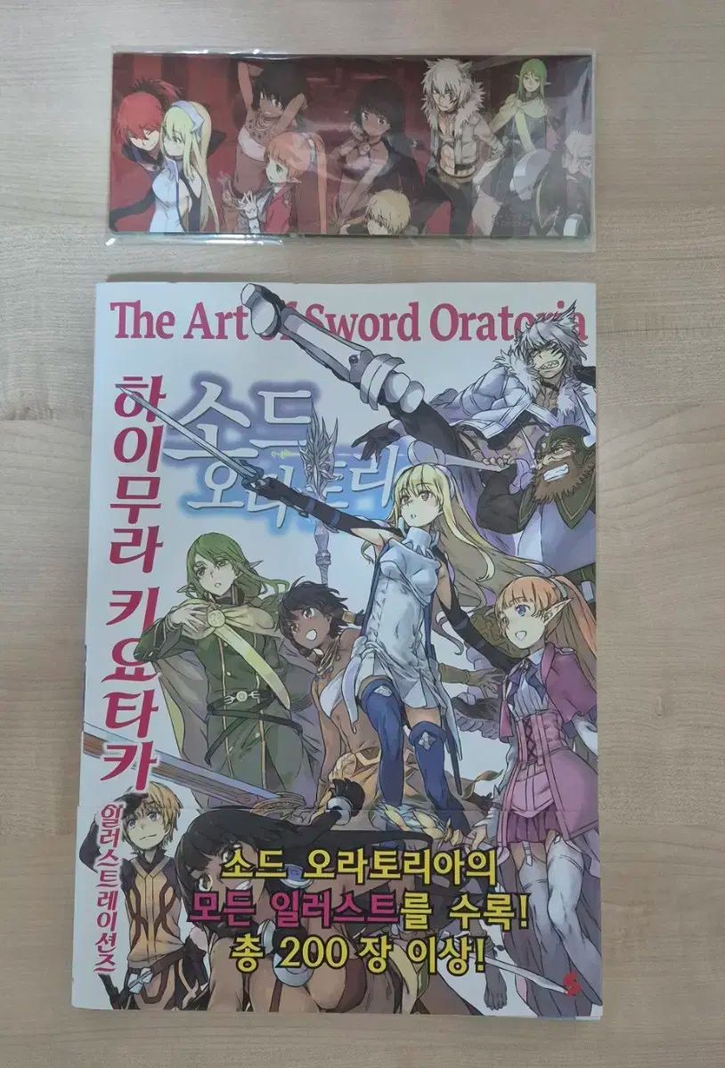 写真 ソード オラトリア イラスト集