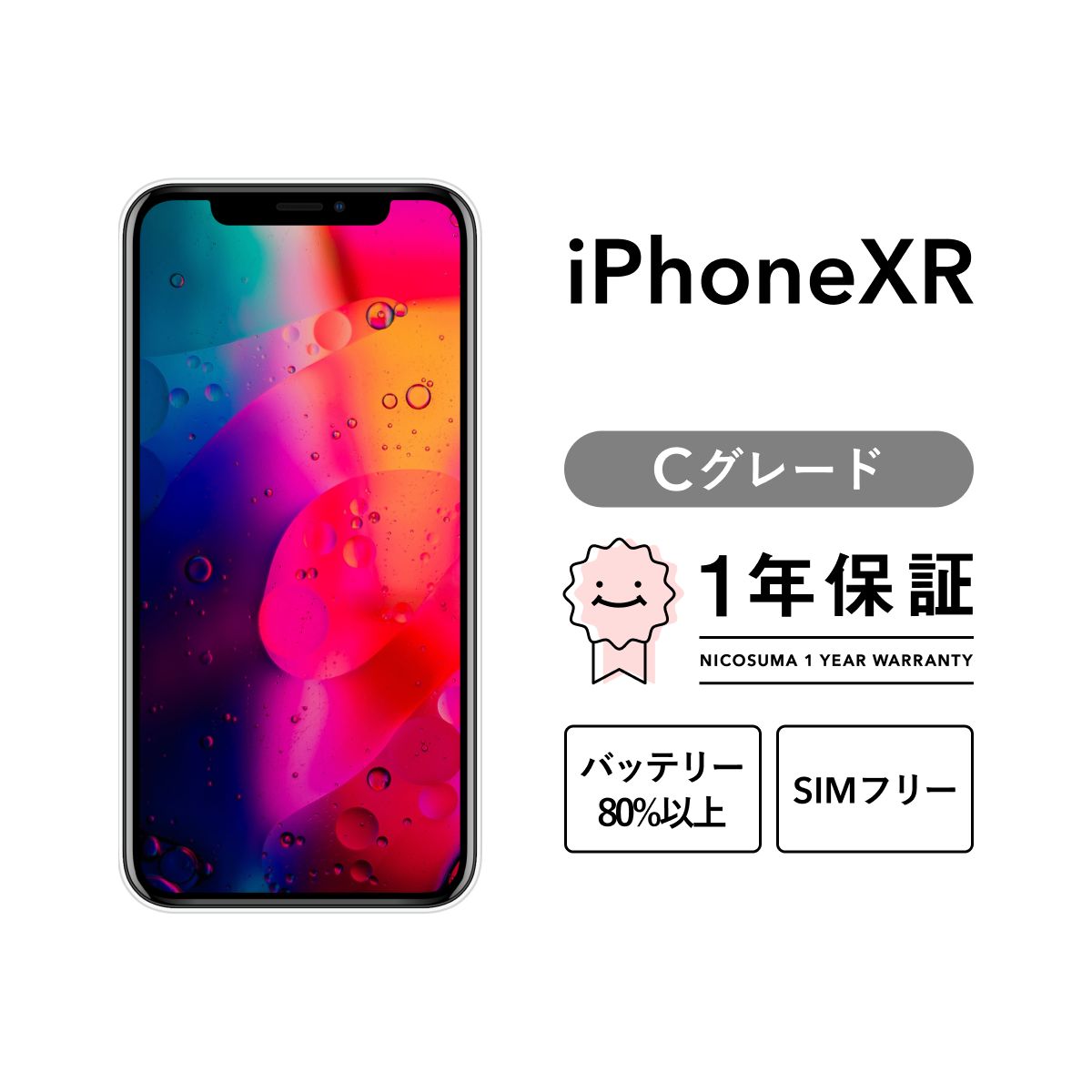 iPhone xr 64GB coral Cグレード SIMフリー