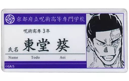 中古】バッジ・ピンズ 東堂葵 「呪術廻戦 名札アクリルバッジ
