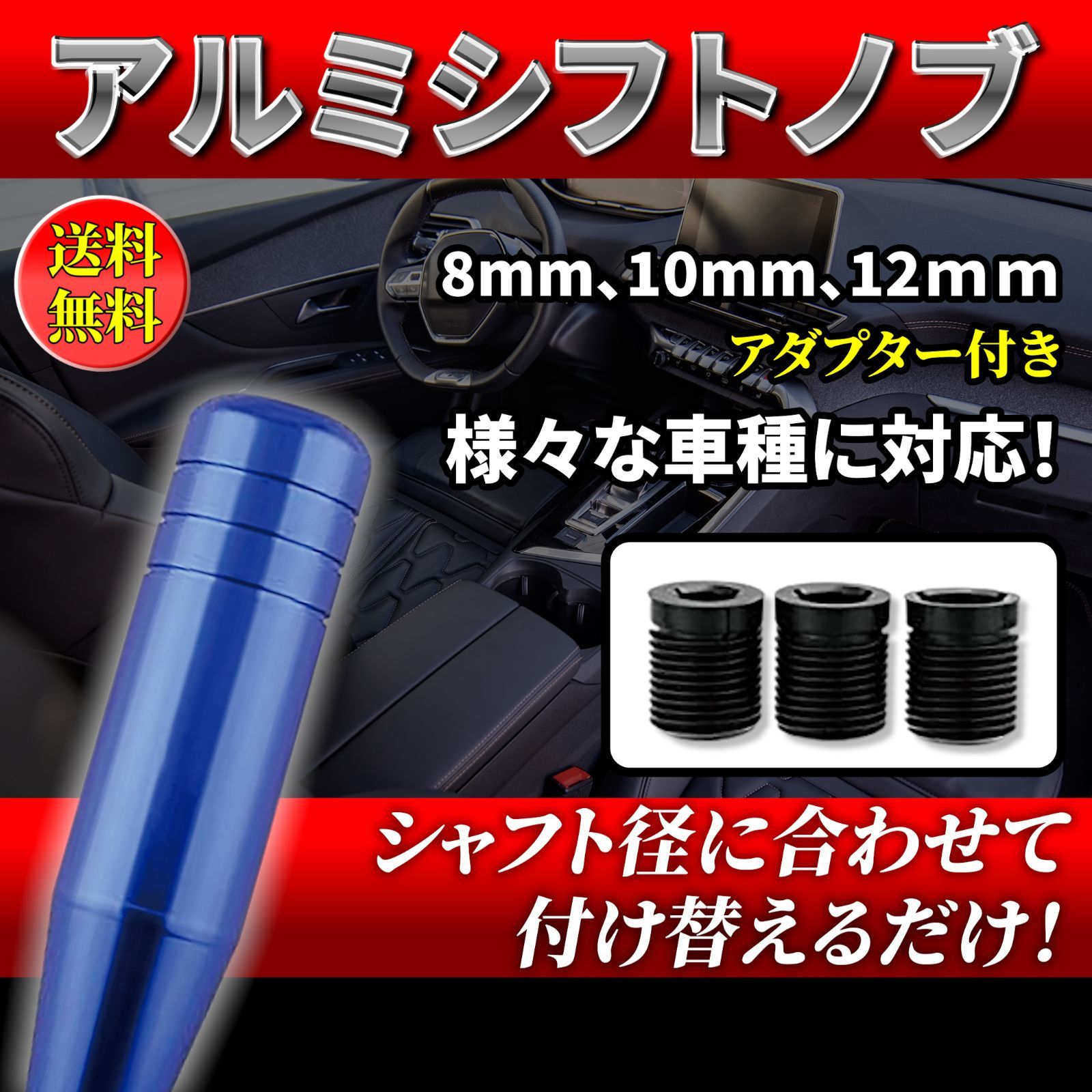 汎用アルミシフトノブ ブルー 重厚 アルミ削り出し カー用品