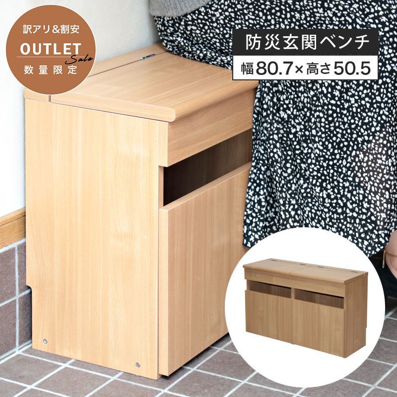 玄関 ベンチ スツール 防災ベンチ 防災グッズ 収納 玄関 椅子 イス 玄関収納 トランスベンチ