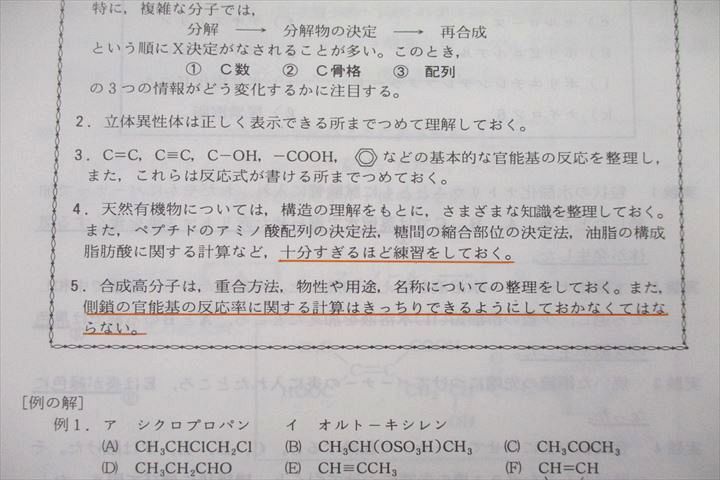駿台 京都大学 京大プレ化学/例題の解答・解説集 テキスト 2016