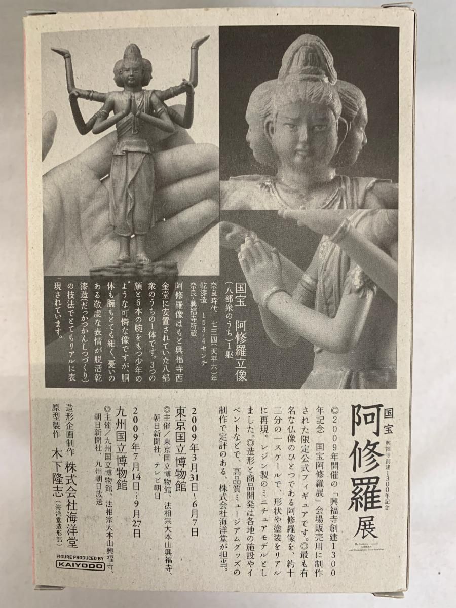 阿修羅像 「興福寺創建1300年記念 国宝阿修羅展」 公式