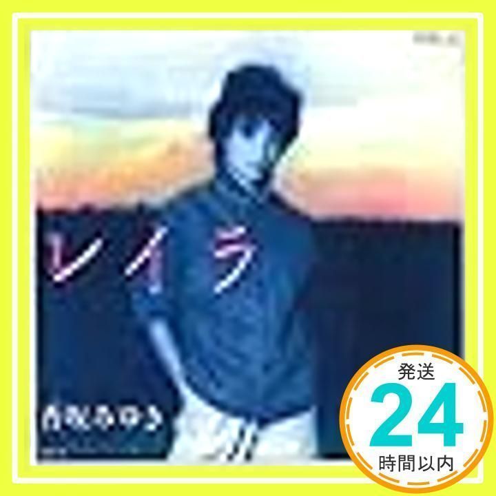 レイラ[EPレコード 7inch] [LP Record] 香坂みゆき_03 - メルカリ
