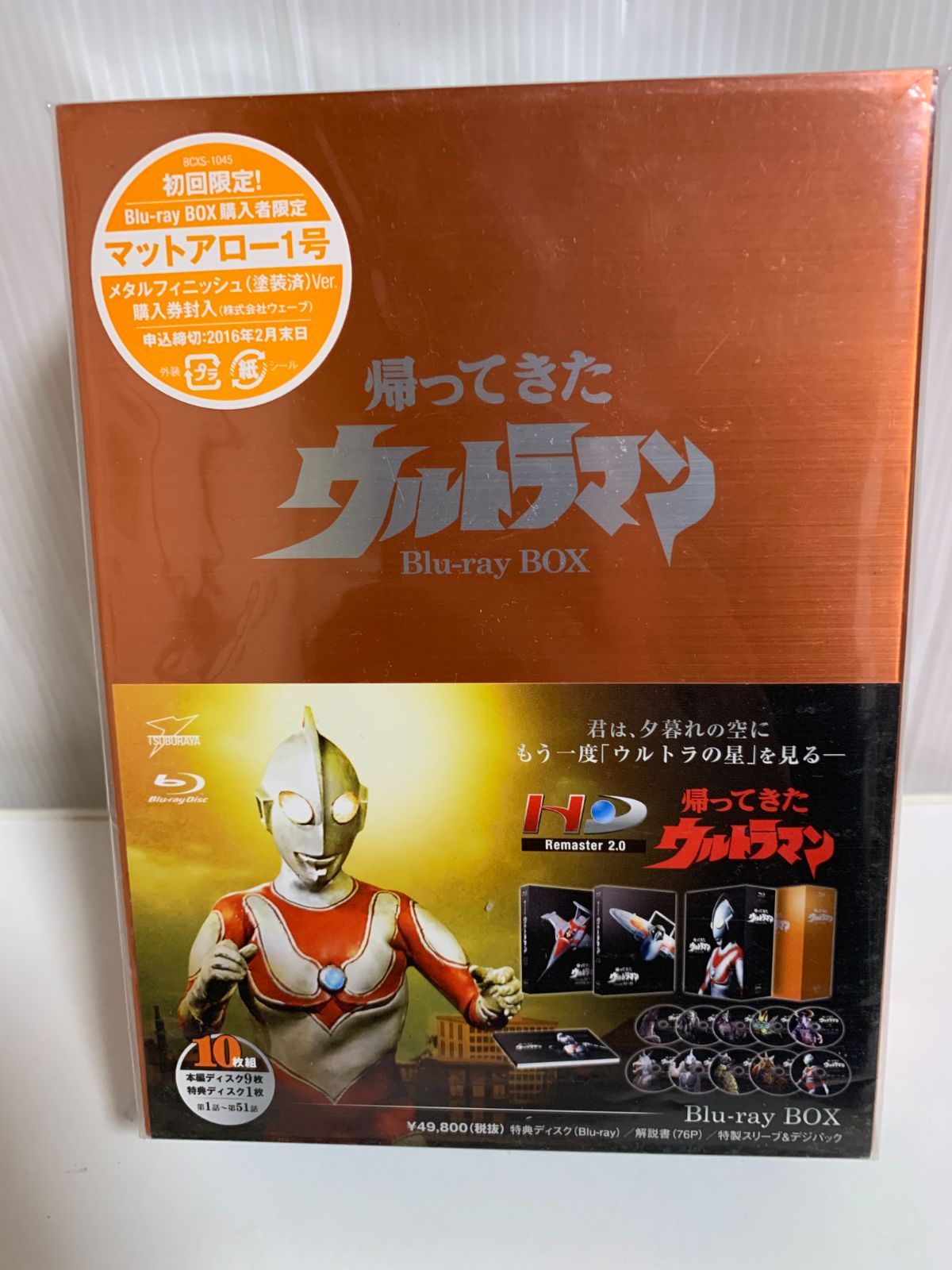 再生 済み 帰ってきたウルトラマン Blu-ray BOX ウルトラマン ブルーレイ 特撮 4934569360458 r71014a13