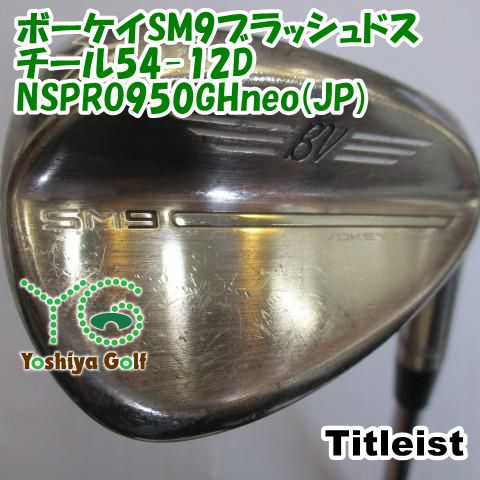 ウェッジ タイトリスト ボーケイSM9ブラッシュドスチール54-12D|NSPRO950GHneo JP |S|54 121622