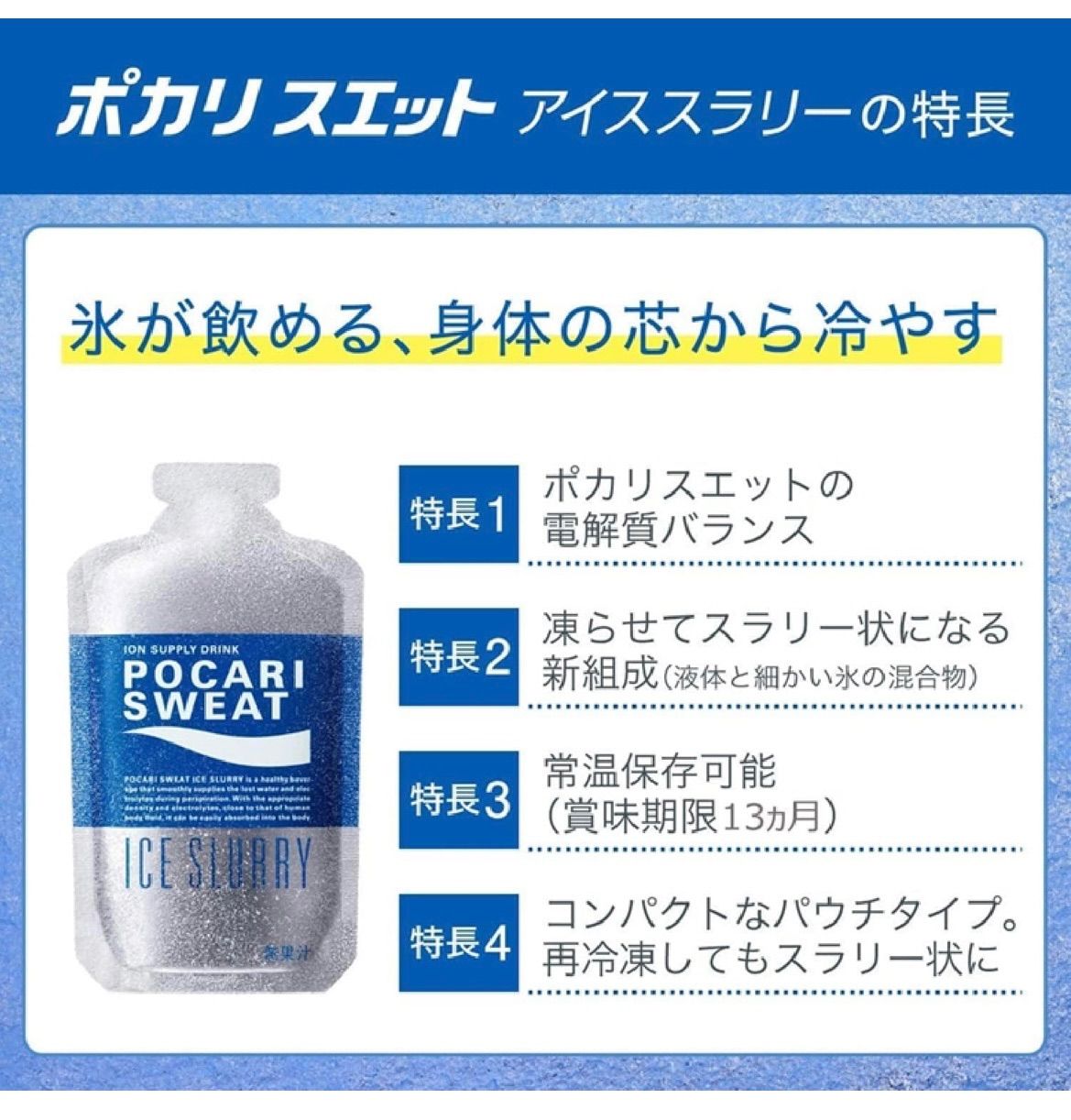 ポカリスエット　アイスラリー　個別可能 大塚製薬 ポカリスエット アイスラリー 100g 1袋 [02] 〔合計