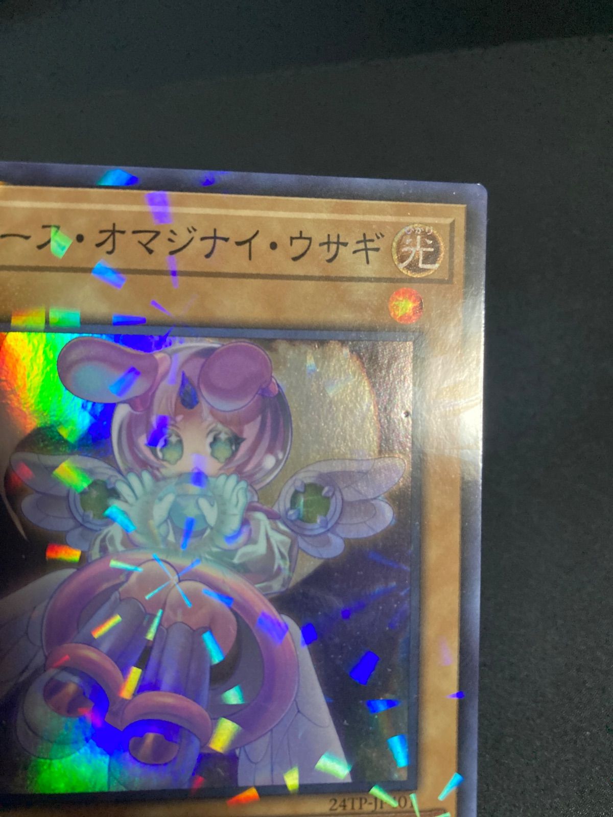 遊戯王 スペース・オマジナイ・ウサギ【ウルパラ】 - メルカリ