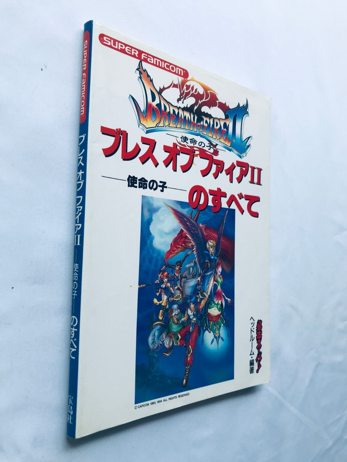 攻略本ブレスオブファイア使命の子 Amazon.co.jp: ブレスオブファイア2-使命の子-公式ガイドブック