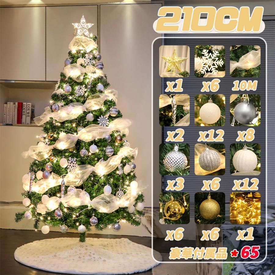 クリスマスツリー ledライト おしゃれ 210cm クリスマス 北欧 オーナメント セット 組立簡単 収納便利 飾り セット LEDライト christmas tree 豪華付属品 kkkjyu