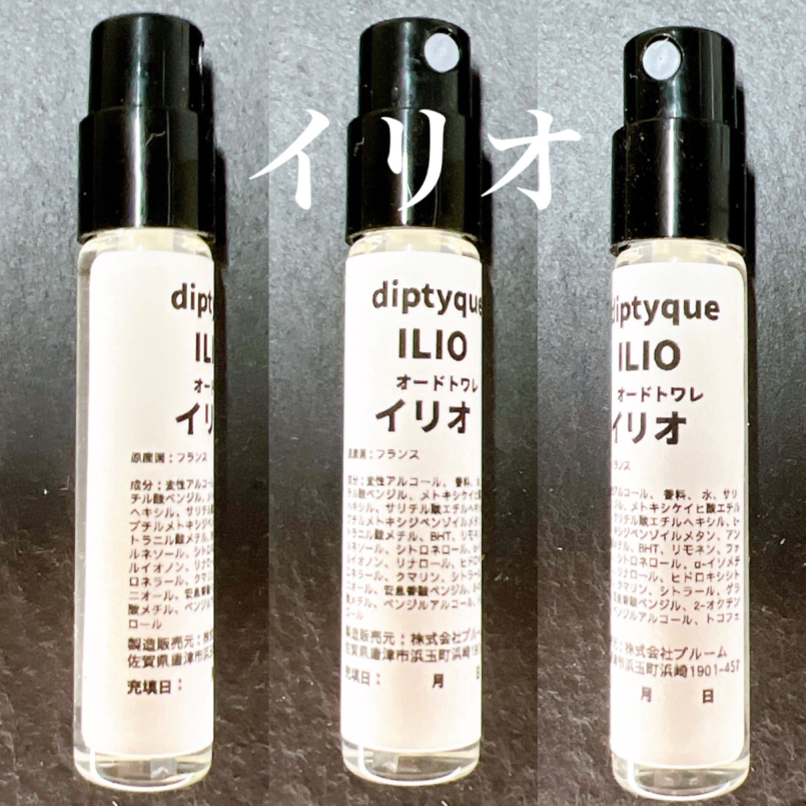 ILIO イリオ 2ml diptyque ディプティック 香水 サンプル お試し