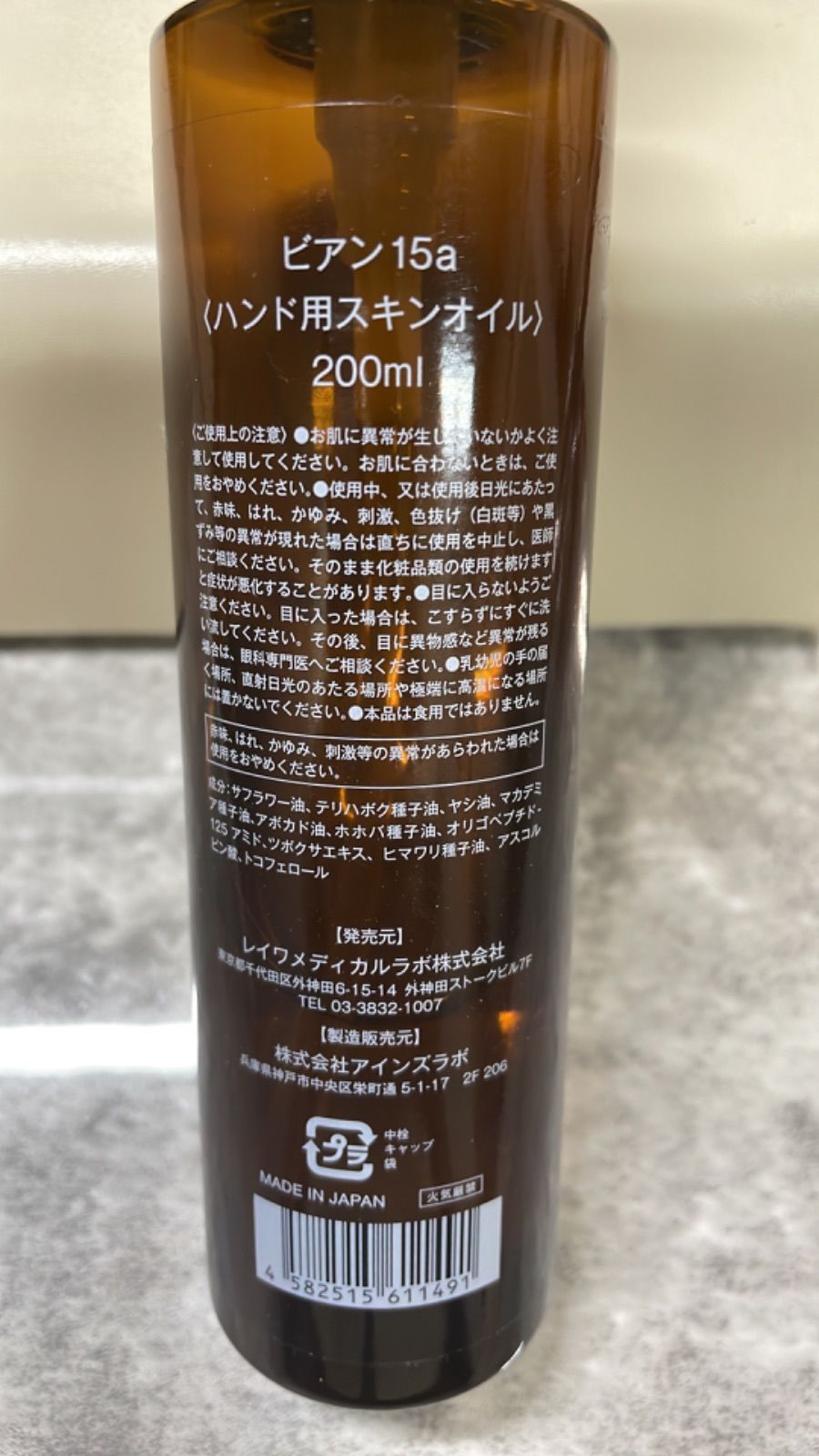 ビアンオイル　200ml