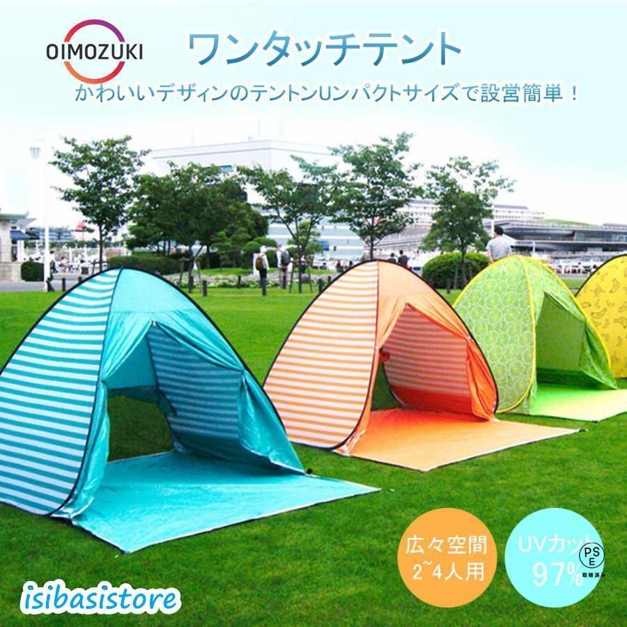 テント ワンタッチテント ポップアップテント 公園 フルクローズ