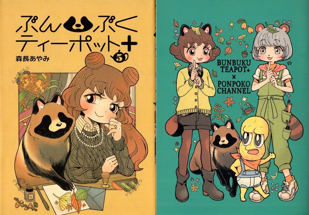 まんだらけ 森長あやみ ぶんぶくティーポット+ 限定版 5 - メルカリ