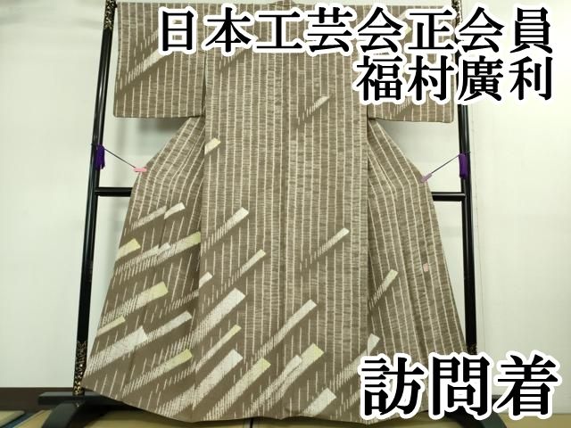 平和屋本店■極上　日本工芸会正会員　福村廣利　訪問着　杢目絞り　間道　逸品　DZAA9188kh5 平和屋本店□極上 日本工芸会正会員 福村廣利 訪問着 杢目絞り 間道