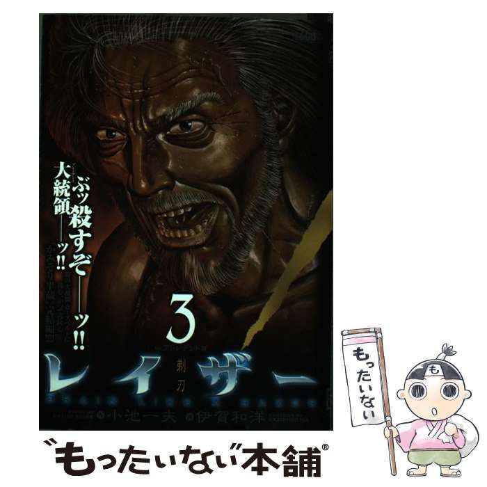 【中古】 レイザー Ｂｒａｉｎ　ｌｉｋｅ　ａ　ｒａｚｏｒ ３/小池書院/伊賀和洋 中古】 レイザー Brain like a razor 3 / 小池